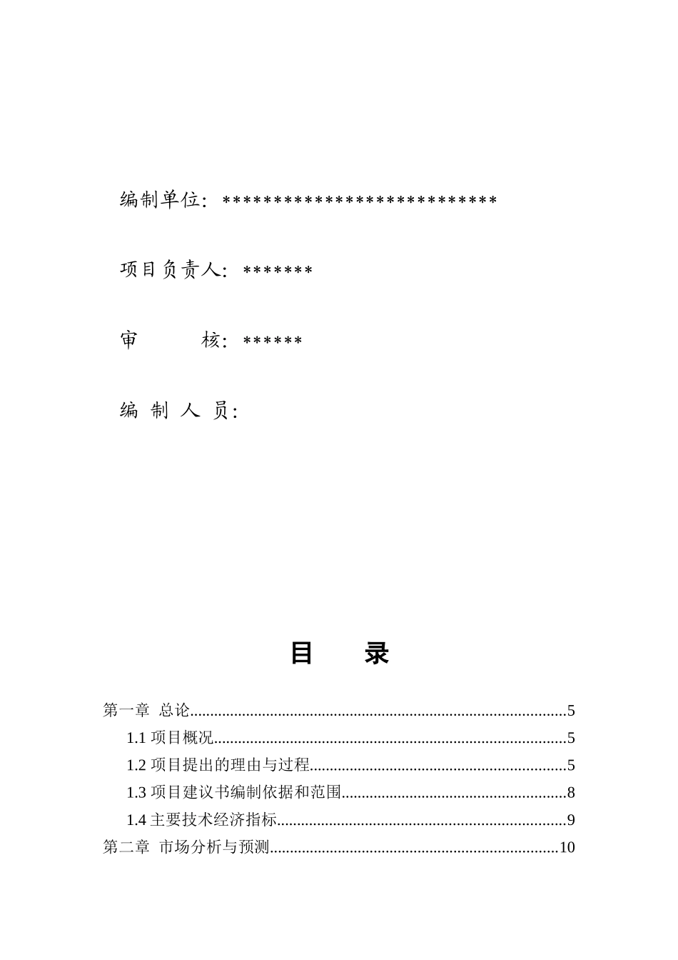 节能环保成套装备生产项目可行性研究报告书_第2页