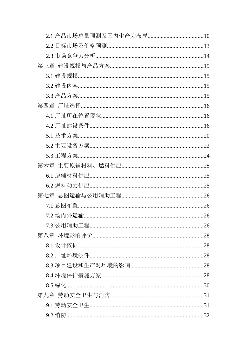 节能环保成套装备生产项目可行性研究报告书_第3页