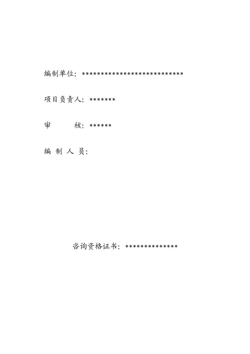 节能环保成套装备生产项目可行性研究报告_第3页