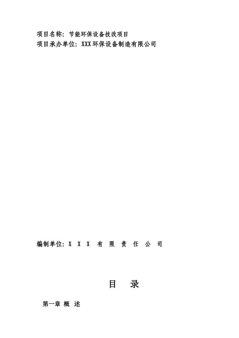 节能环保设备技改项目可行性研究报告_第3页