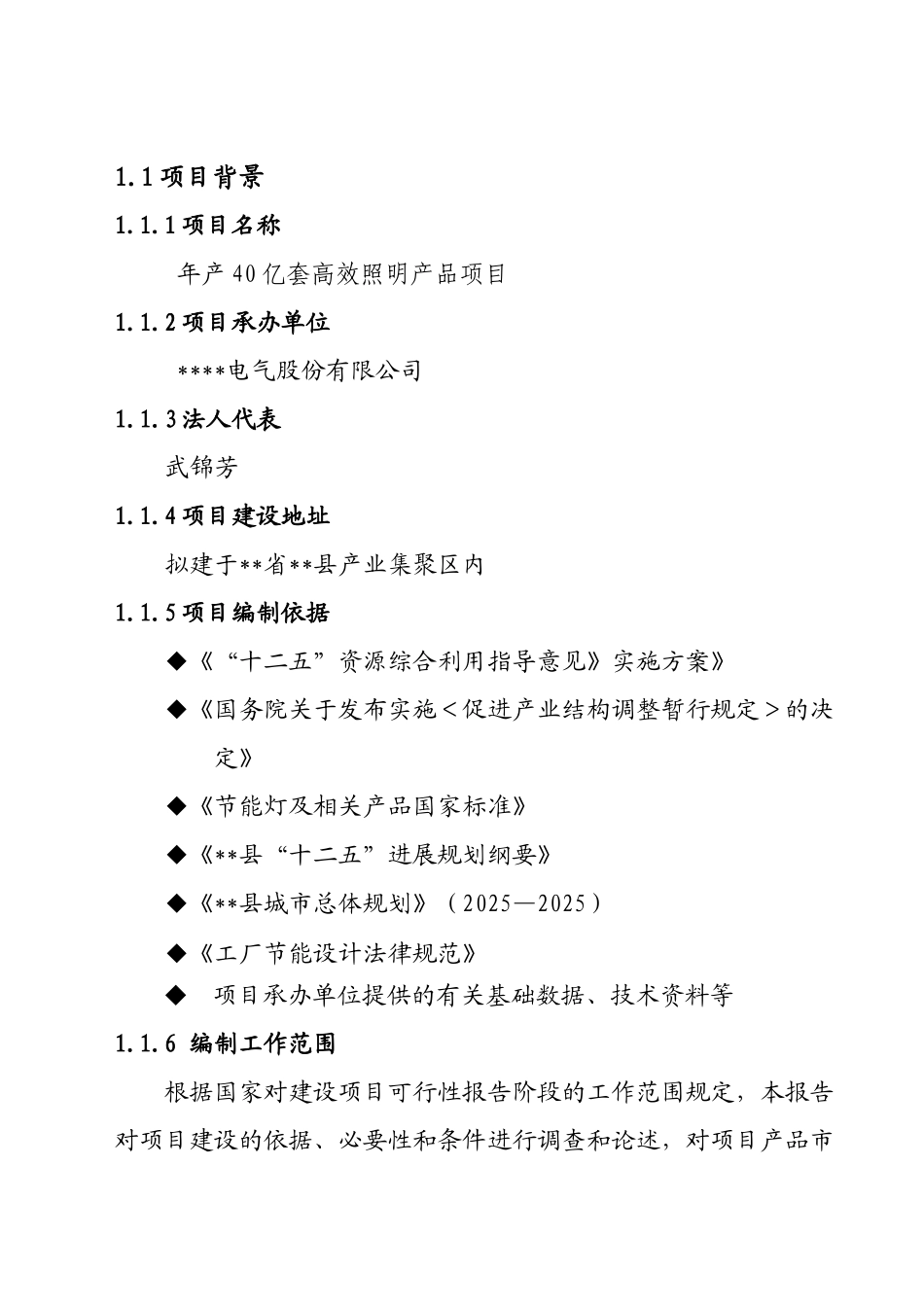 节能科技园项目可行性研究报告_第3页