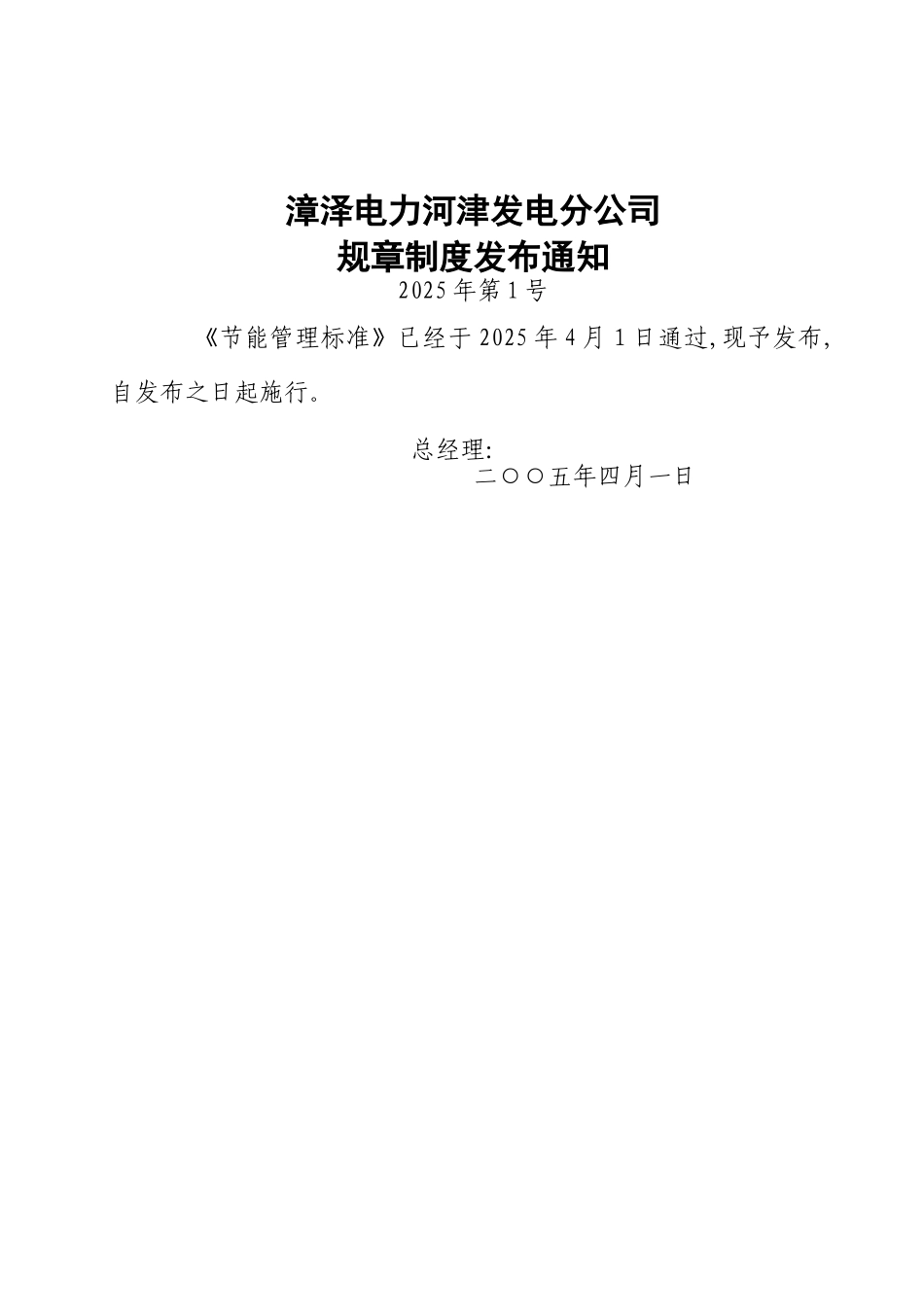 节能管理标准_第1页