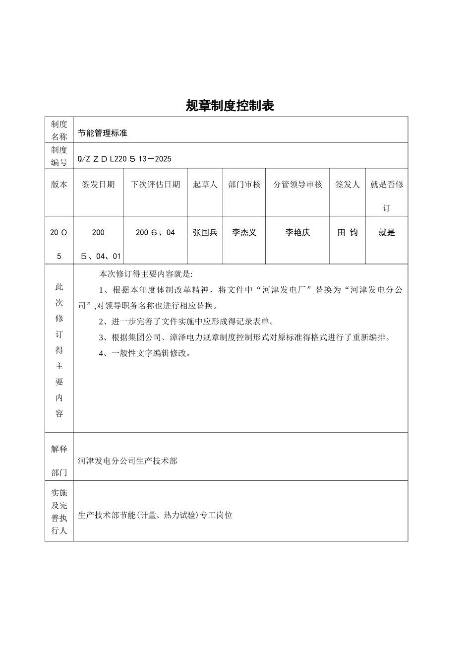 节能管理标准_第2页
