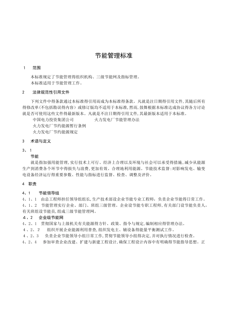 节能管理标准_第3页