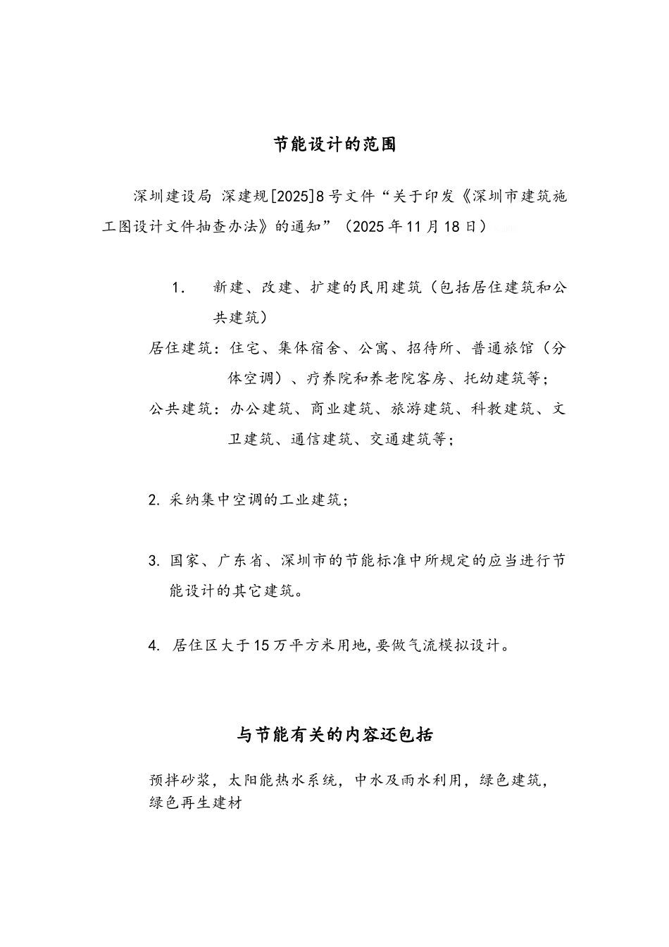 节能设计审查要点及注意事项_第2页