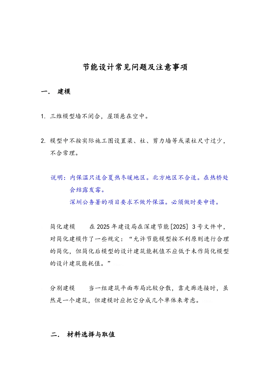 节能设计审查要点及注意事项_第3页