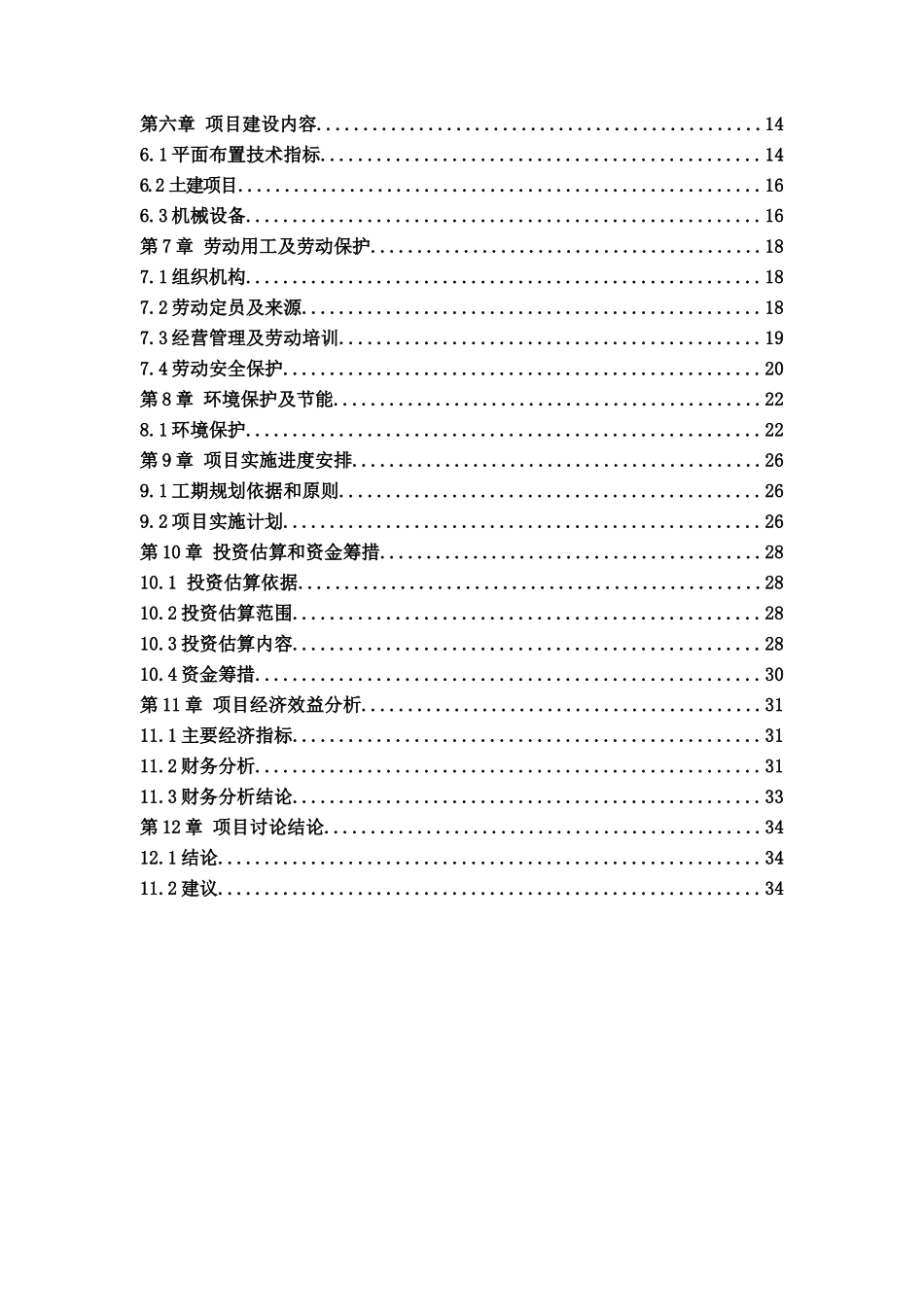 节能环保空调建设项目可行性研究报告书_第3页