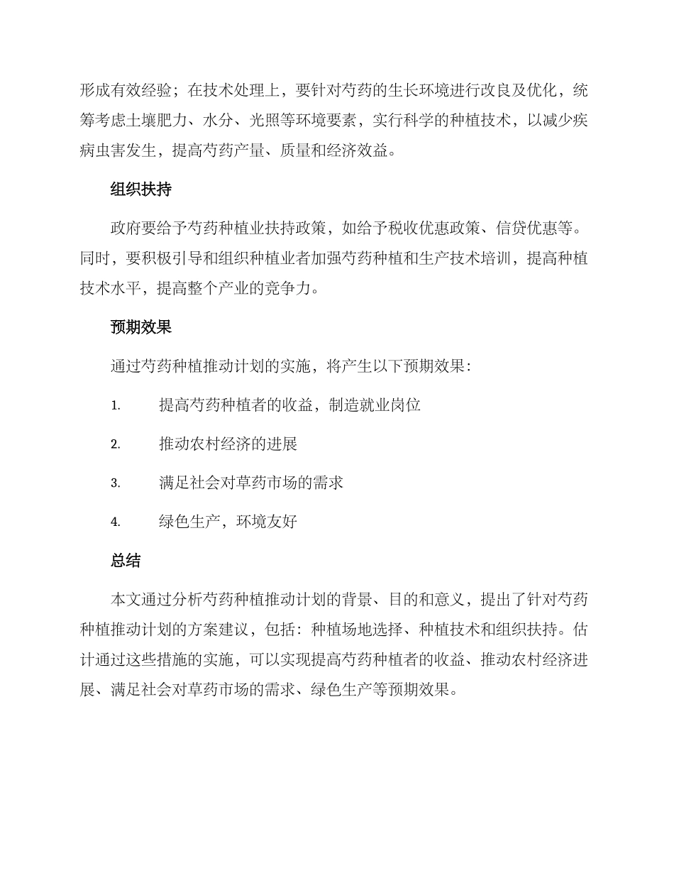 芍药种植推进计划方案_第2页