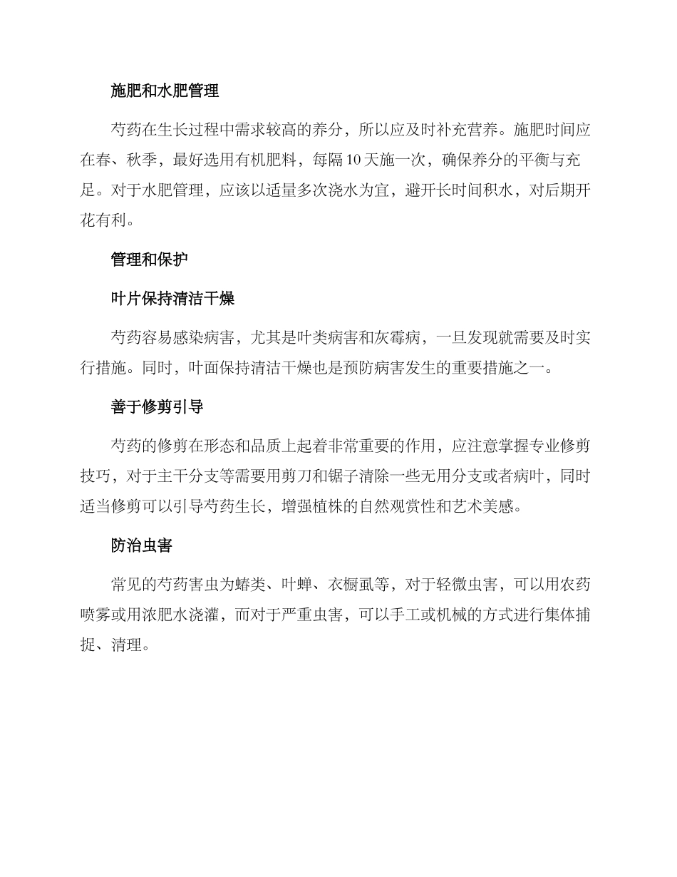 芍药种植策划方案_第2页