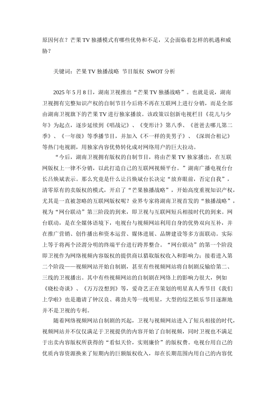 芒果tv独播战略传统媒体在新媒体时代探寻出路大学本科毕业论文_第2页