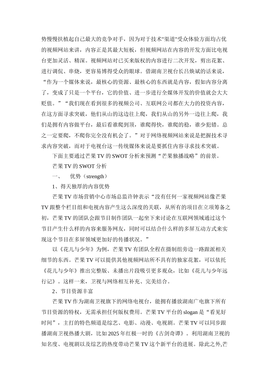 芒果tv独播战略传统媒体在新媒体时代探寻出路大学本科毕业论文_第3页