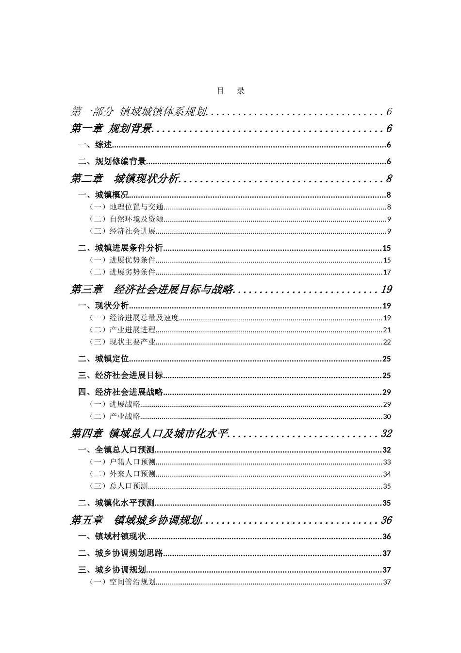 芒海镇总体规划说明书_第2页