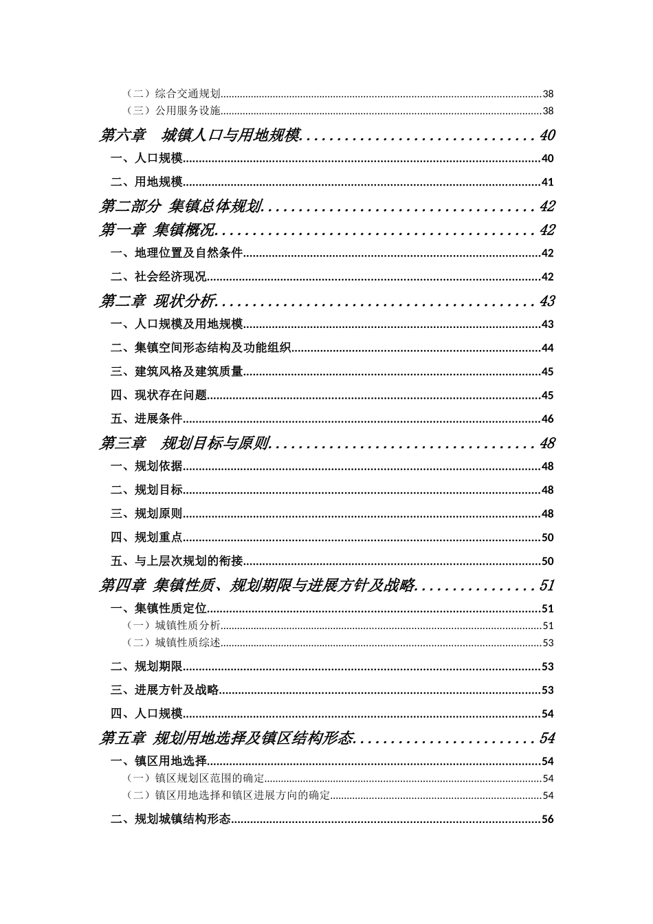 芒海镇总体规划说明书_第3页