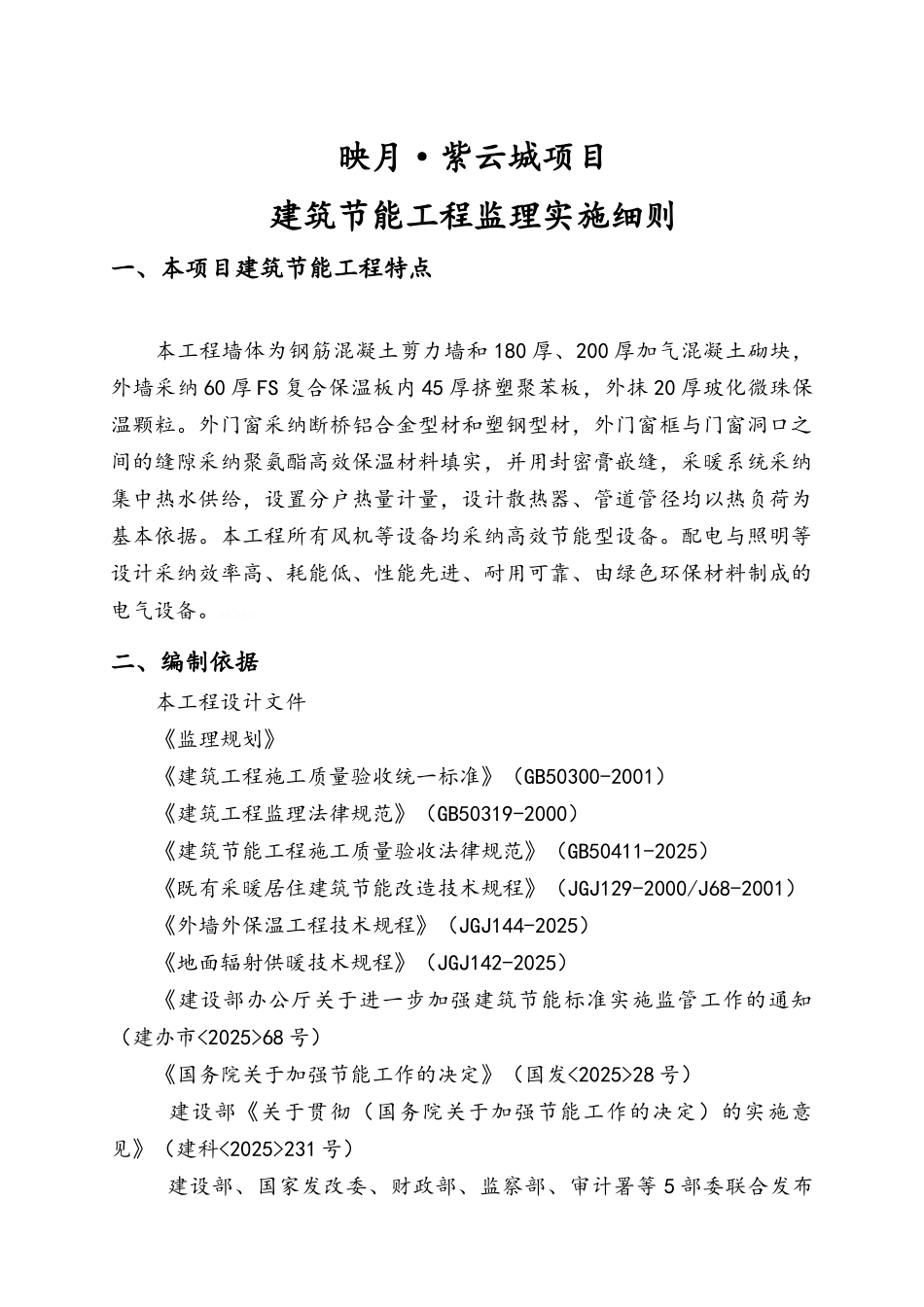 节能监理实施细则_第3页