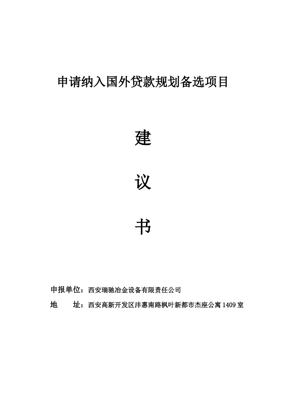 节能转贷项目申请书_第2页