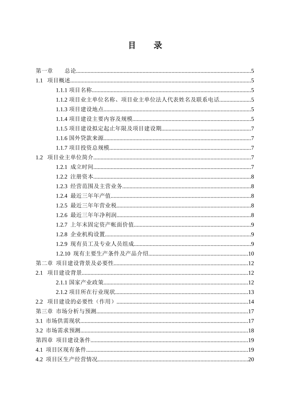 节能转贷项目申请书_第3页