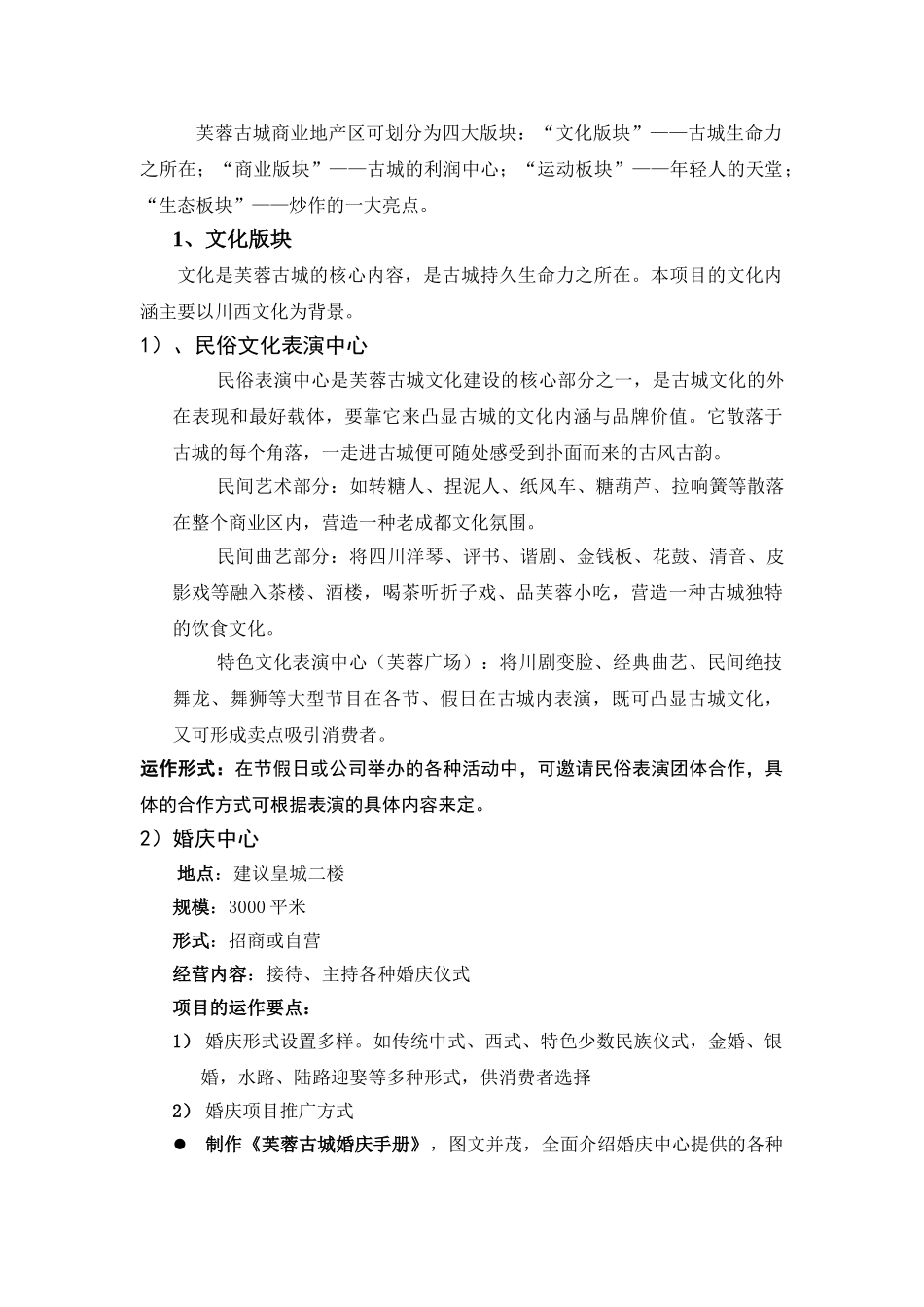 芙蓉古城旅游地产项目建议书_第2页