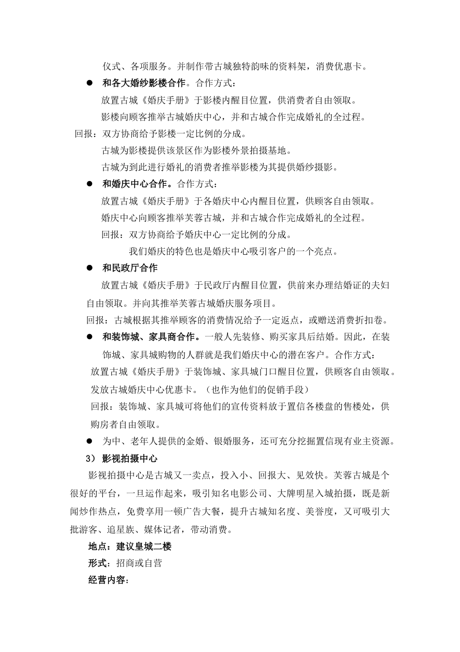 芙蓉古城旅游地产项目建议书_第3页