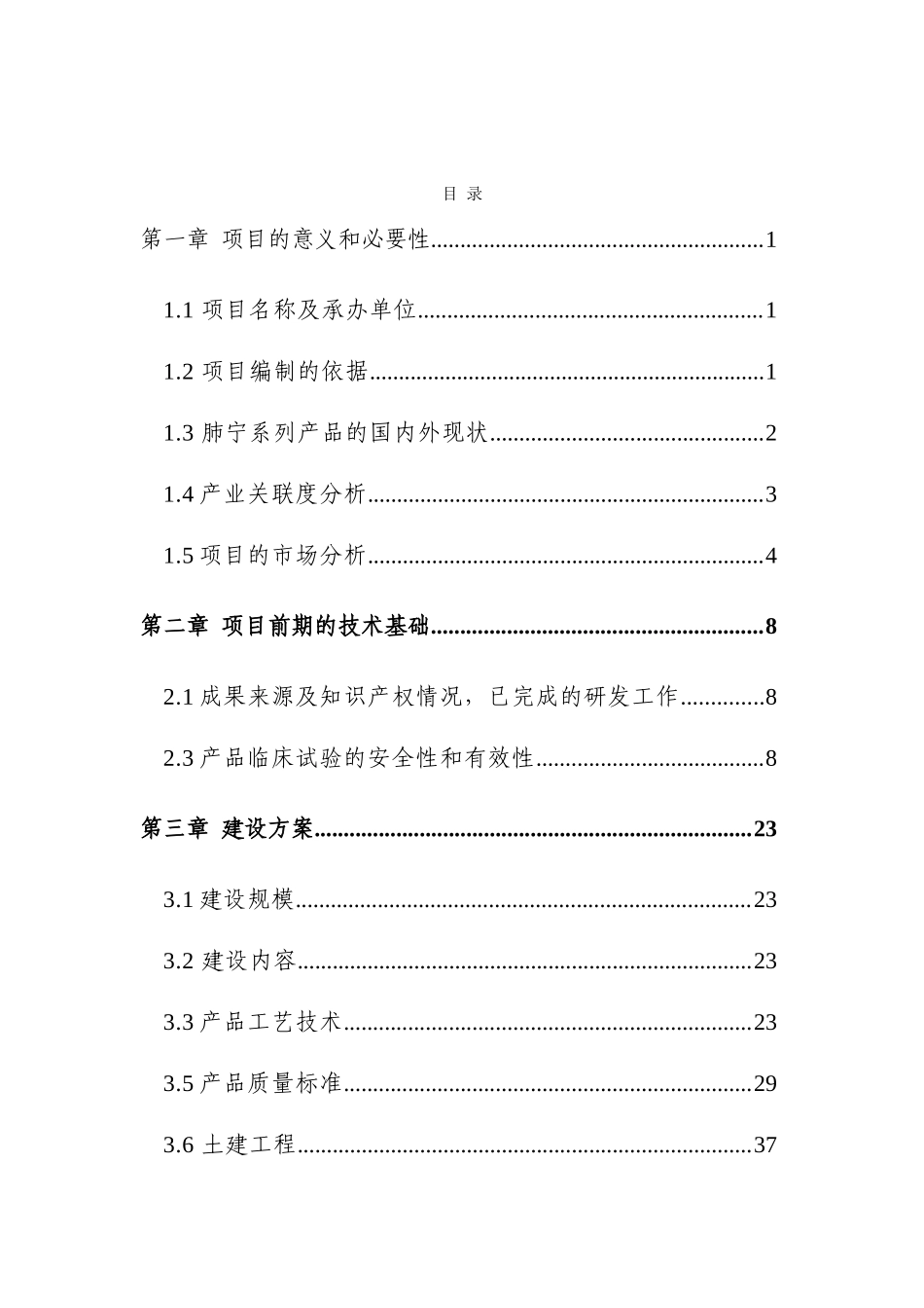 芒硝精加工建设项目可行性研究报告_第2页