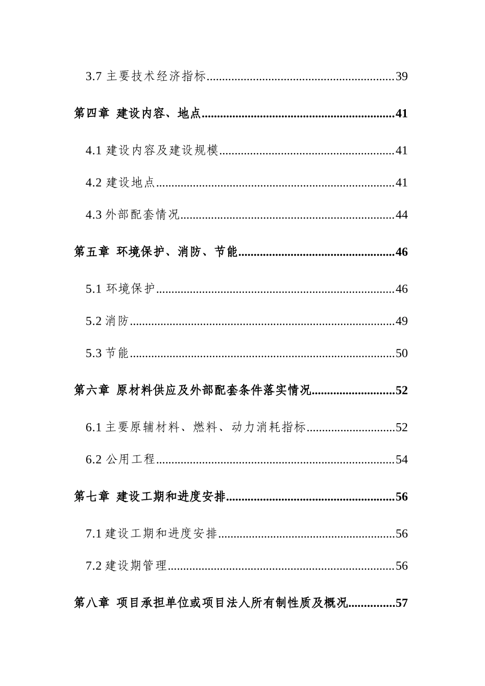 芒硝精加工建设项目可行性研究报告_第3页