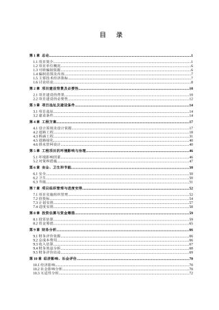 芜湖县农村路网改造工程项目可行性研究报告书