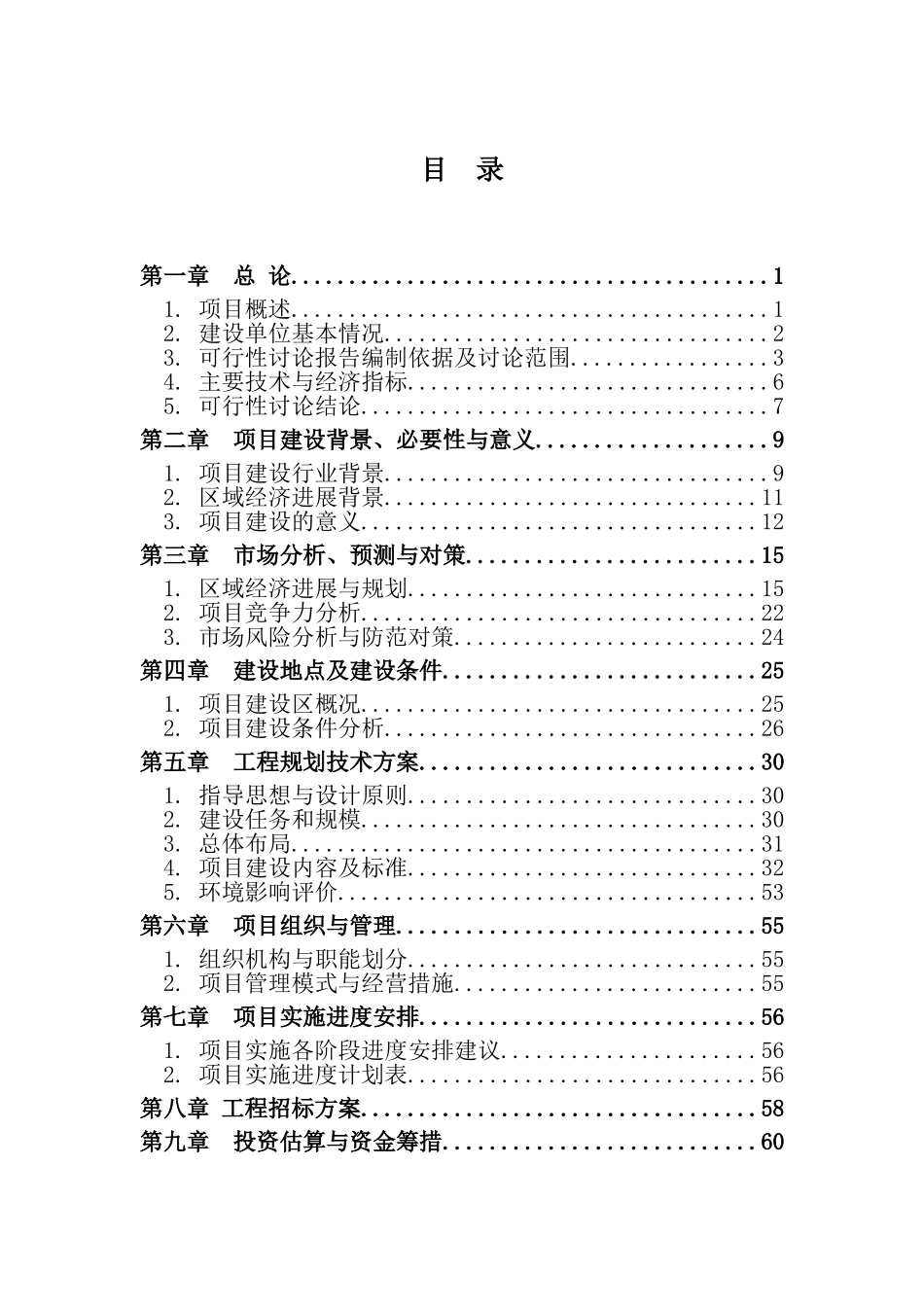 芒硝精加工建设项目可行性研究报告书_第2页