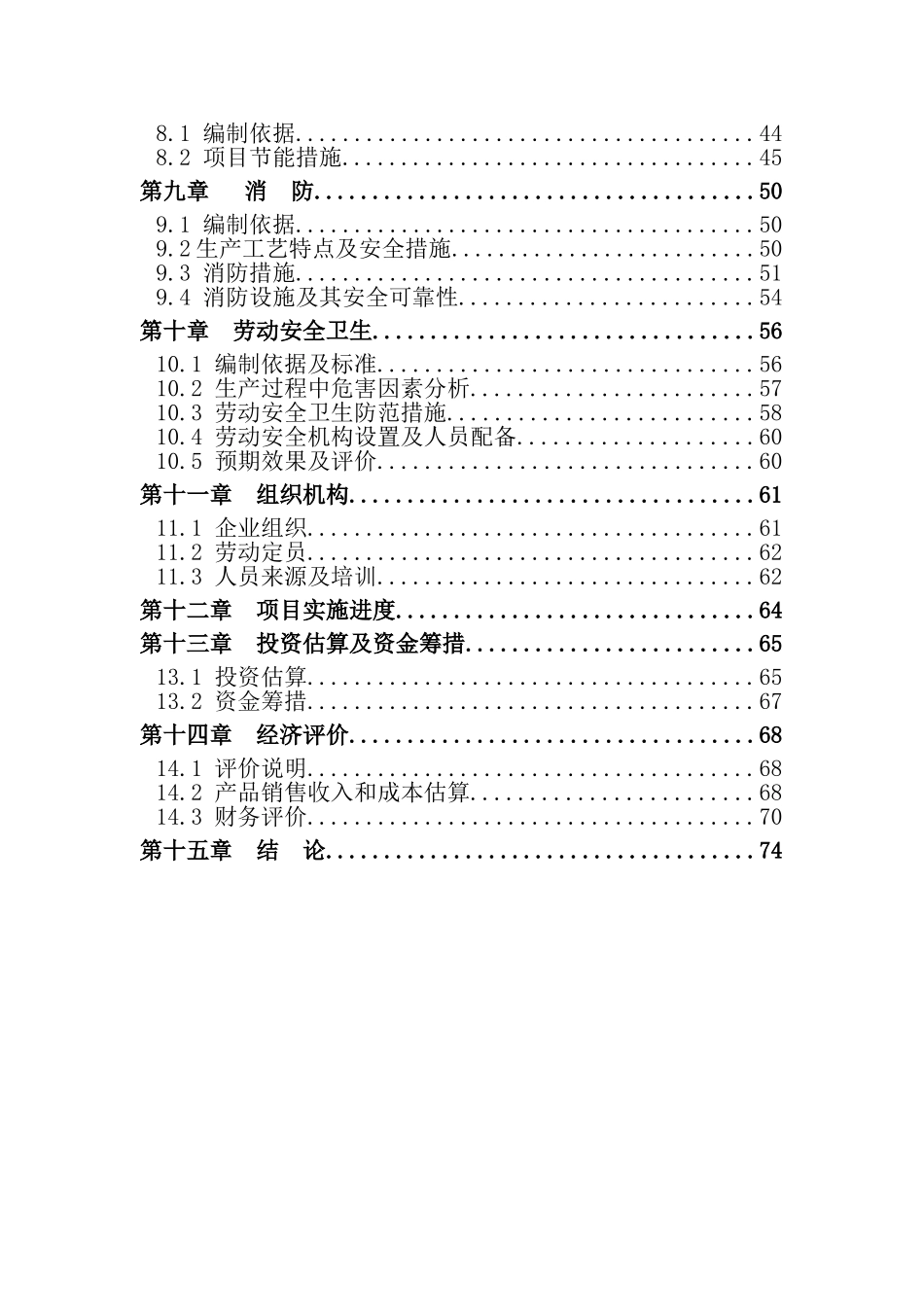 芜湖市年产700套节能电力变压器生产线建设项目可行性研究报告书_第3页