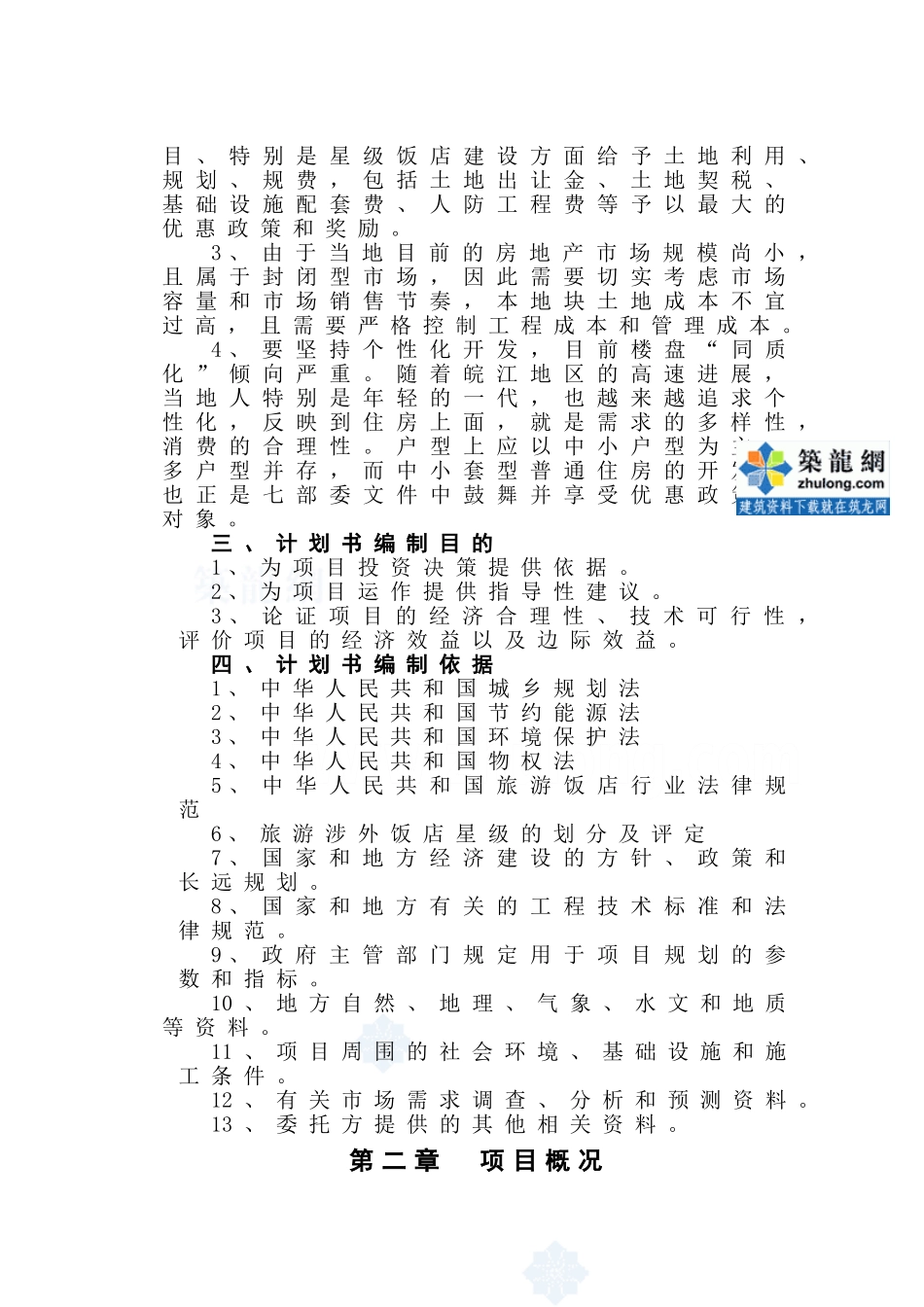芜湖某嘉园可行性研究报告_第3页