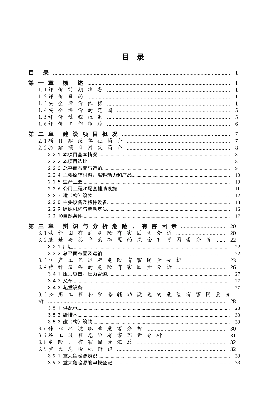芜湖蓬翔车桥有限公司汽车零部件项目安全预评价报告_第2页