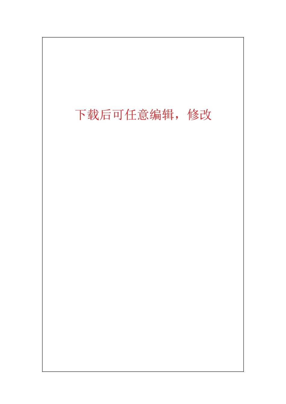 芦山县飞仙关镇新庒村红心猕猴桃基地建设技术方案_第1页