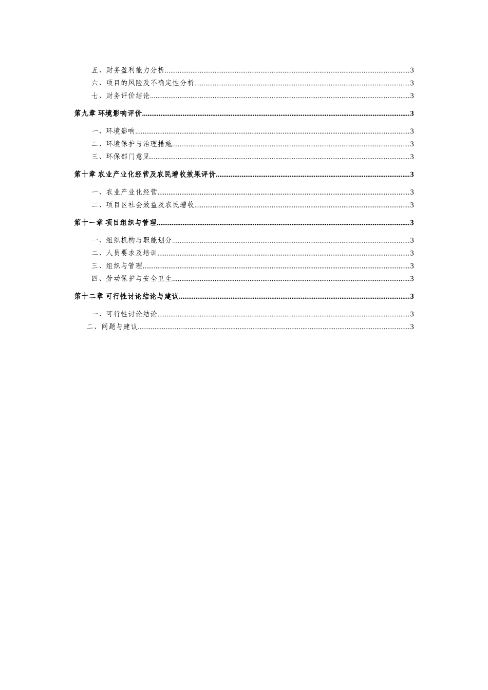 芦山县飞仙关镇新庒村红心猕猴桃基地建设技术方案_第2页