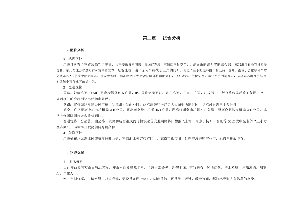 芦湖笄山休闲旅游区总体规划_第3页