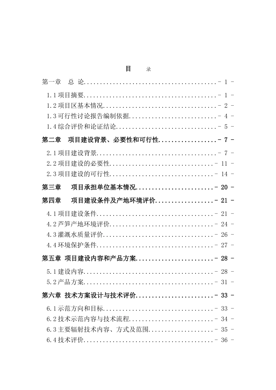芦笋高产高效栽培新技术示范推广项目可行性研究报告_第2页