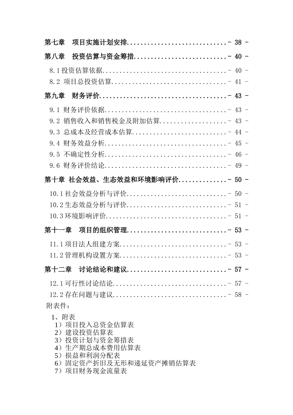 芦笋高产高效栽培新技术示范推广项目可行性研究报告_第3页
