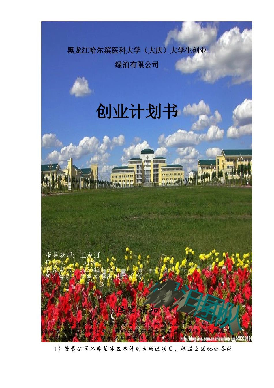 芦荟面包可行性研究报告_第2页