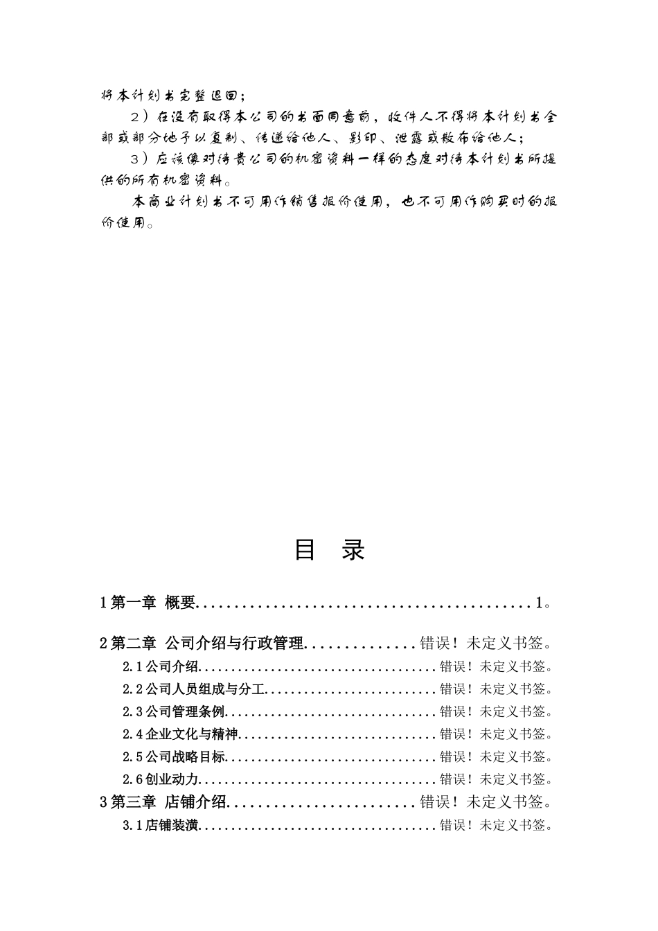 芦荟面包可行性研究报告_第3页
