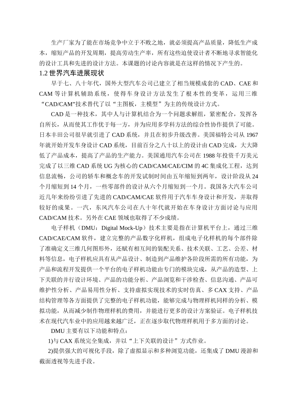 花冠轿车前门设计本科学位论文_第2页