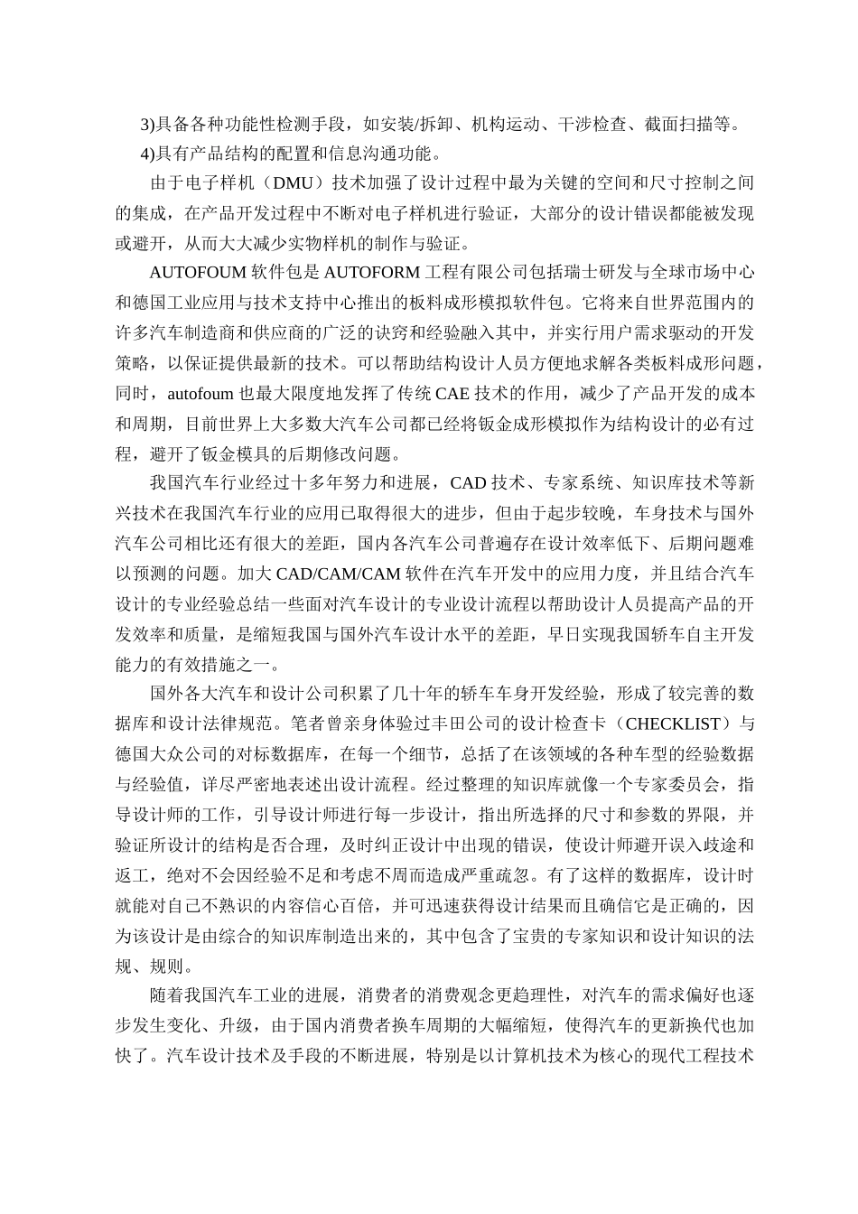 花冠轿车前门设计本科学位论文_第3页