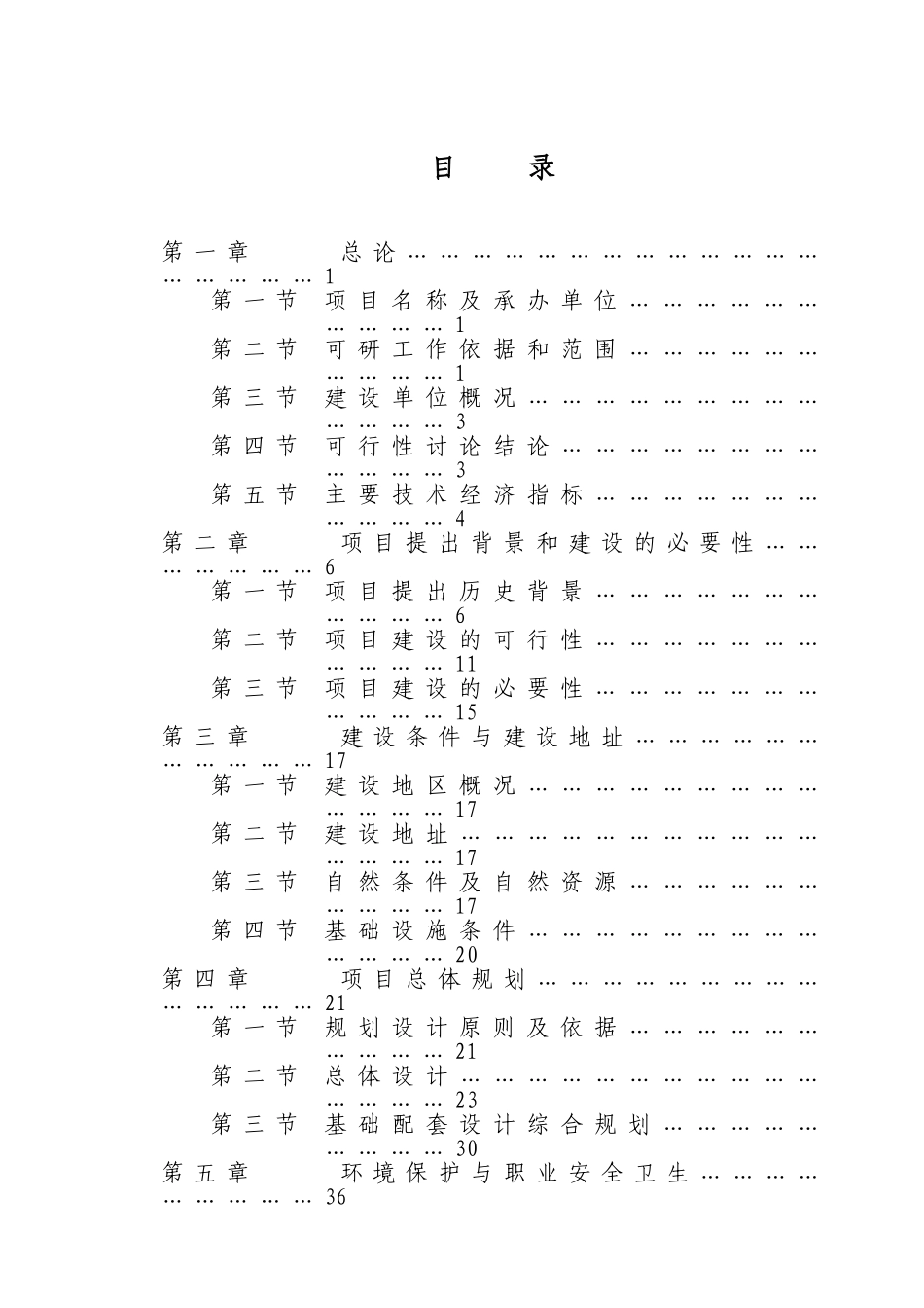 花卉博览交易中心项目可研报告_第1页