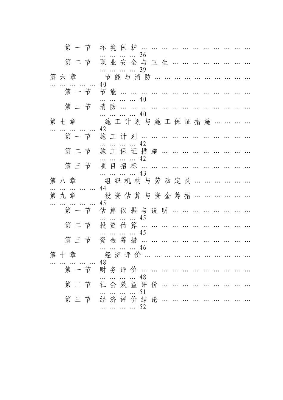 花卉博览交易中心项目可研报告_第2页