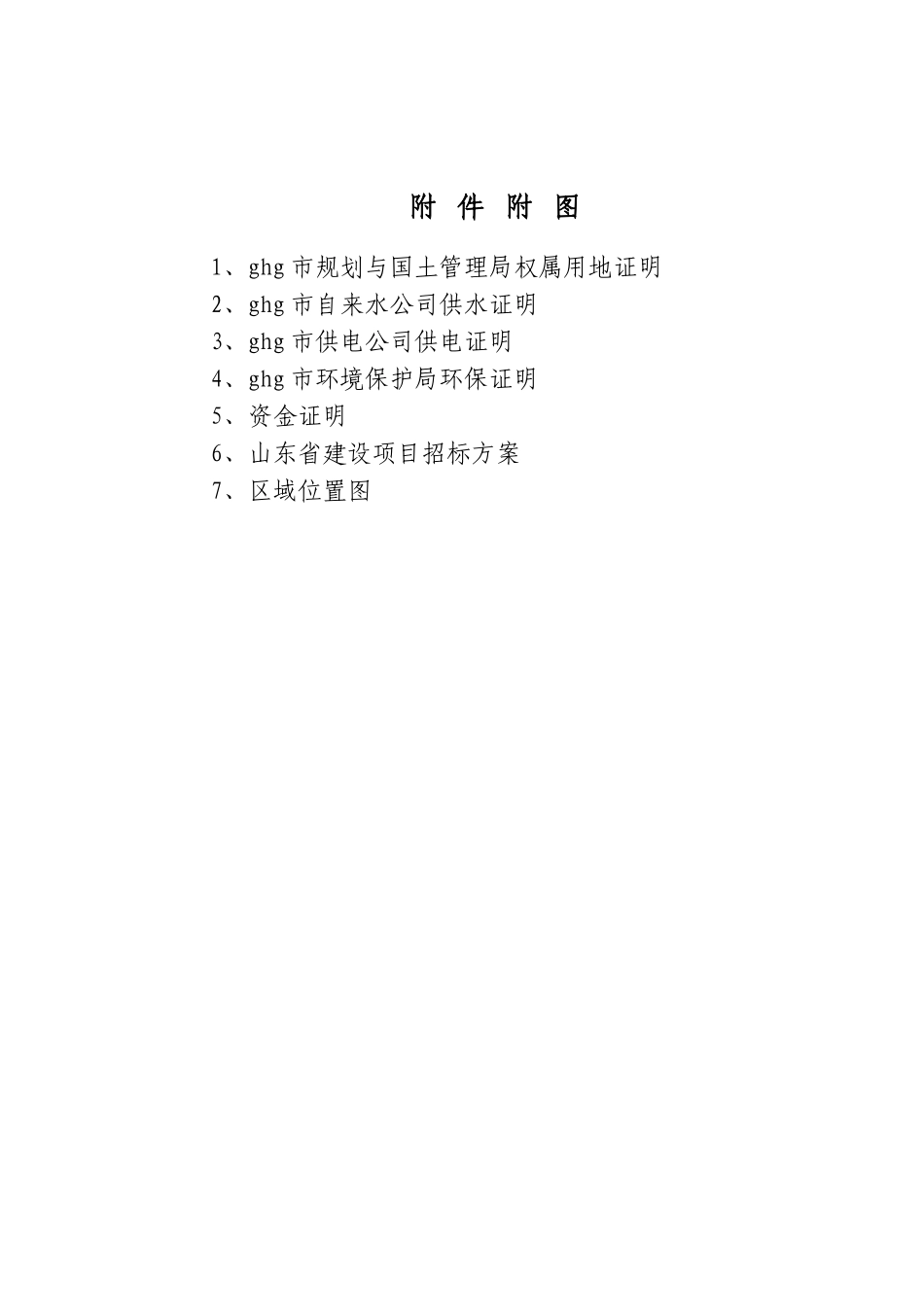 花卉博览交易中心项目可研报告_第3页
