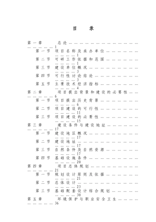 花卉博览交易中心项目可研报告
