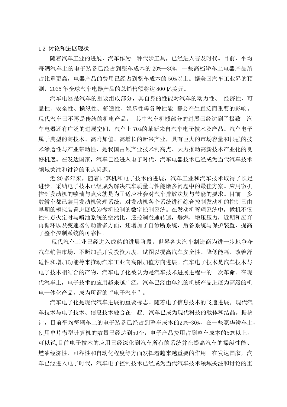 花冠轿车发动机电子控制系统实验台设计本科学位论文_第2页