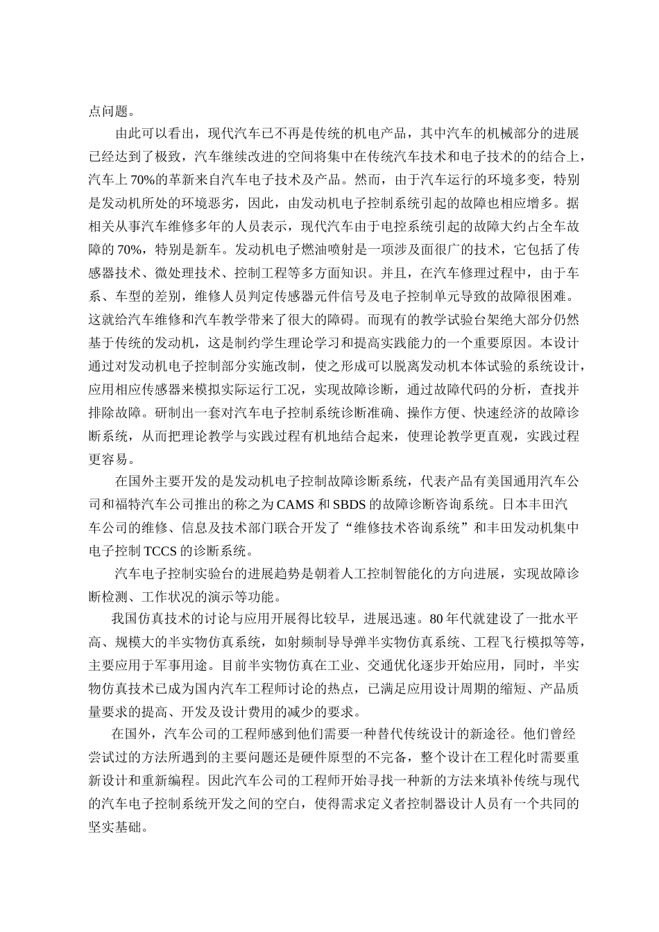花冠轿车发动机电子控制系统实验台设计本科学位论文_第3页