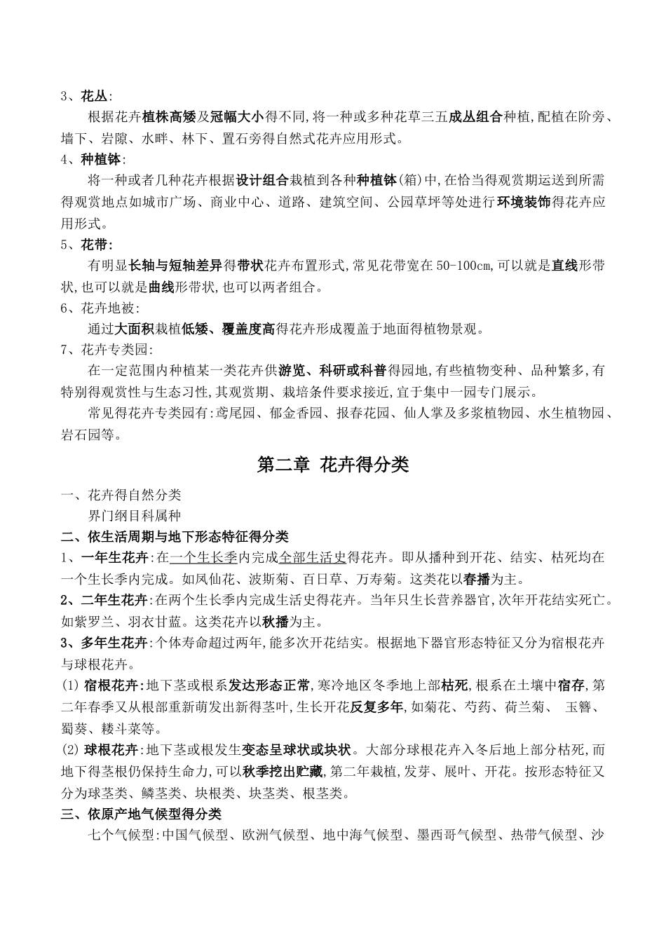 花卉学知识点汇总_第2页