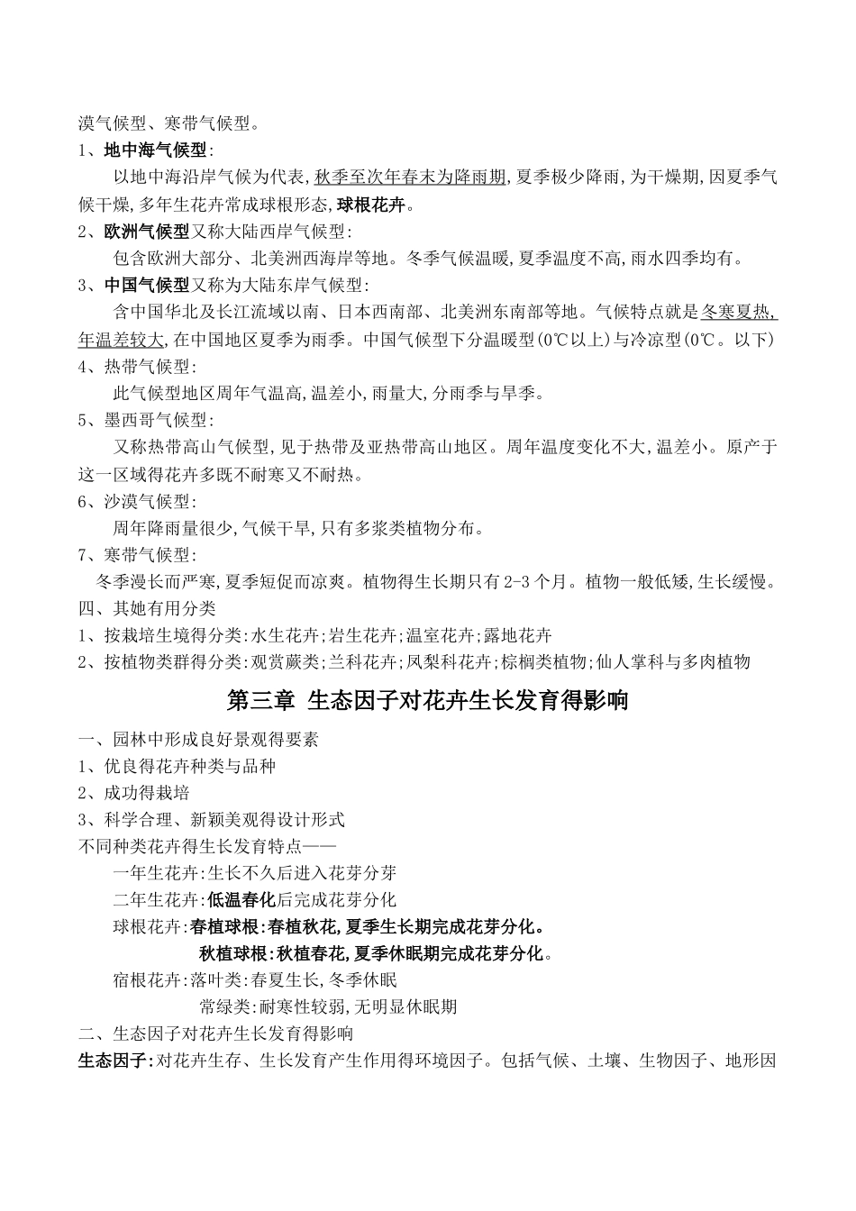 花卉学知识点汇总_第3页