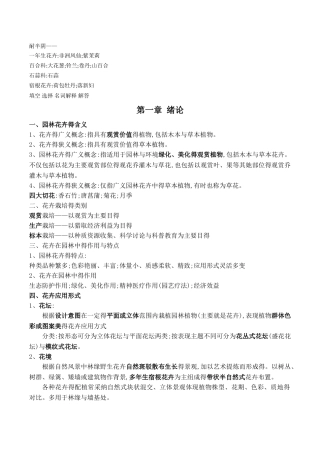 花卉学知识点汇总