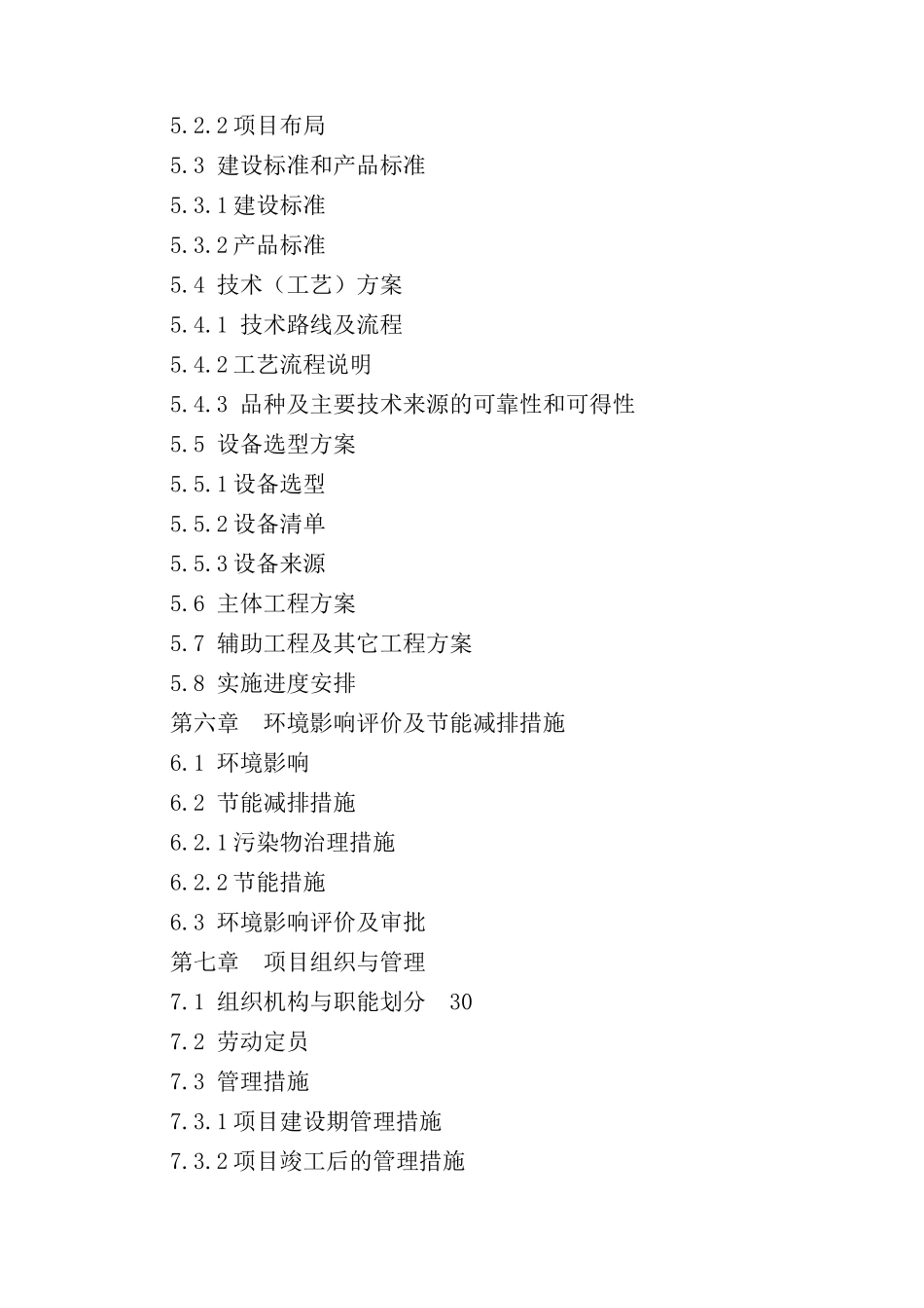 花卉及园林景观苗木栽培生态示范园可行性研究报告_第3页