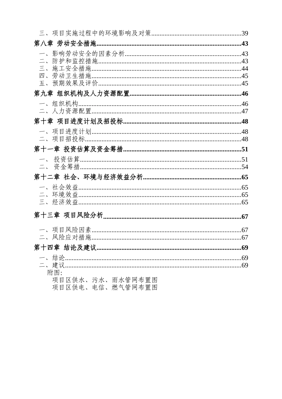 花卉苗木产业示范园区综合管网工程可行性研究报告_第3页