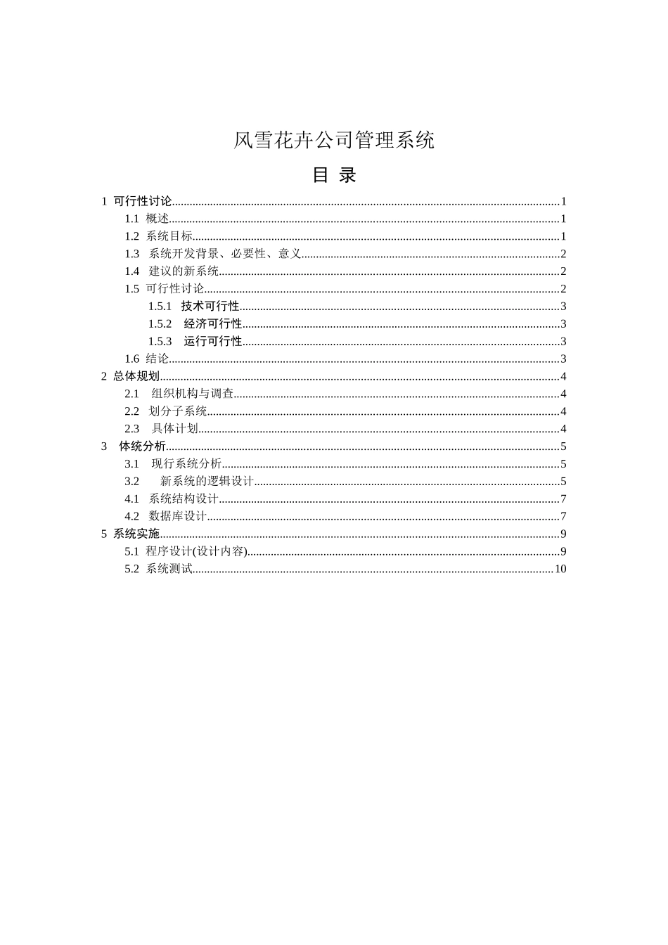 花卉公司管理系统本科论文_第2页